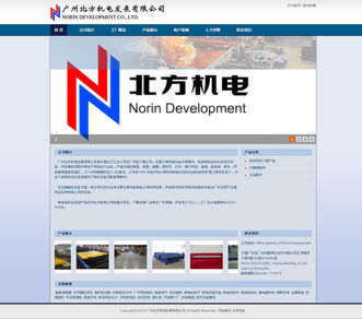 與廣州北方機電發(fā)展有限公司成功簽訂網(wǎng)站制作合同，推動企業(yè)數(shù)字化轉型